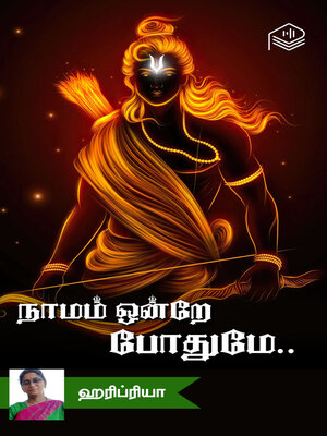 cover image of Namam Ondre Pothume..